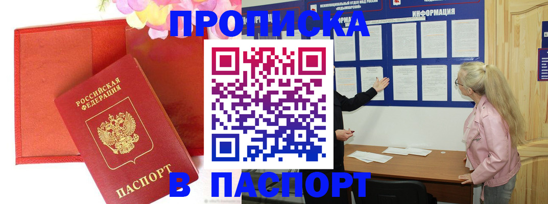 временная регистрация 2025 в Соколе