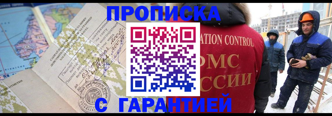 прописка в Соколе