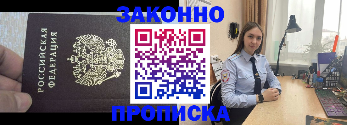 прописка паспорт в Соколе