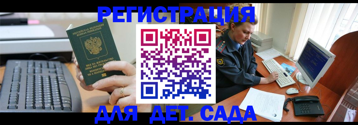 временная регистрация для всех в Соколе