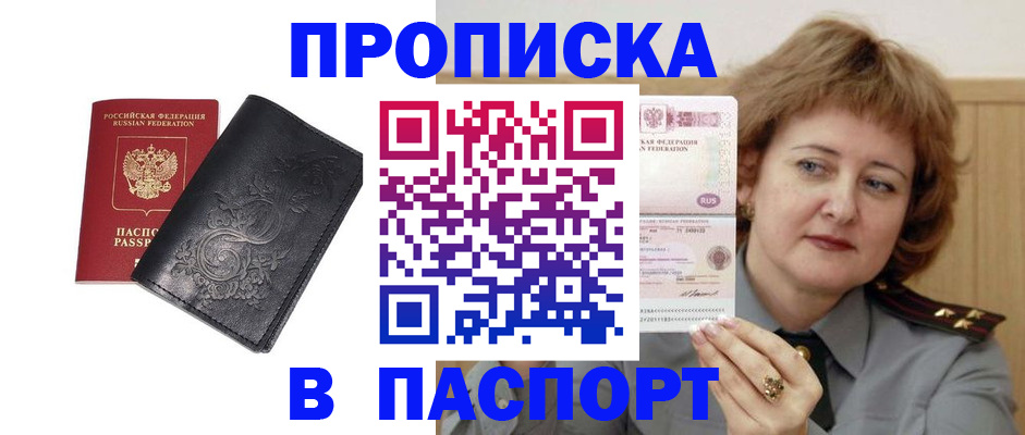 прописка гарантия в Соколе