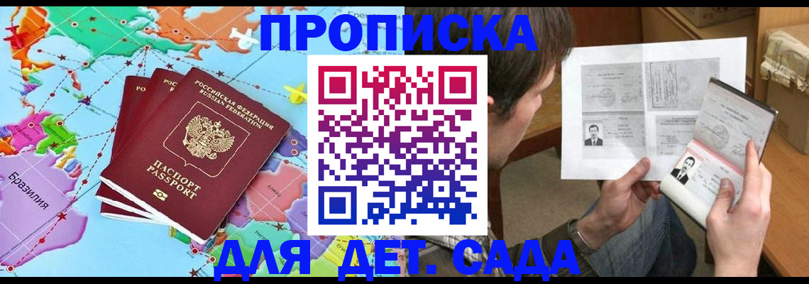 прописка гарантия в Соколе