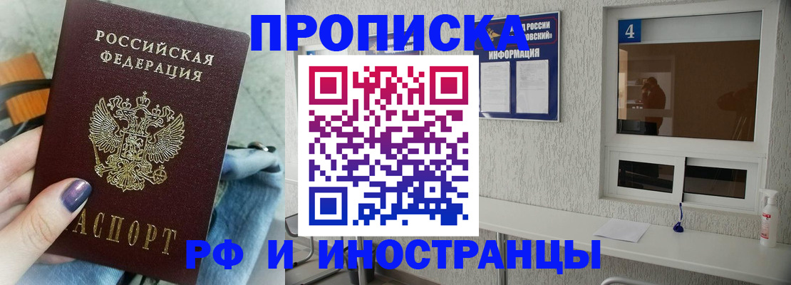 временная регистрация для всех в Соколе